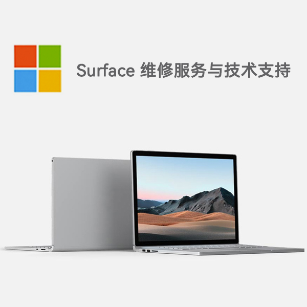加查surface产品维修服务电话
